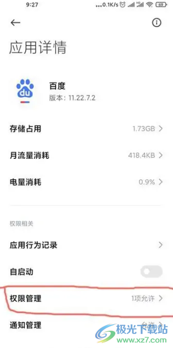 小米12設(shè)置空白通訊行證的教程