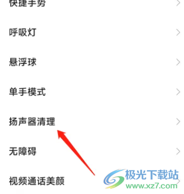 小米12揚(yáng)聲器堵了的解決教程