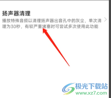 小米12揚(yáng)聲器堵了的解決教程