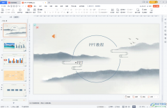 WPS PPT刪除背景音樂(lè)的方法