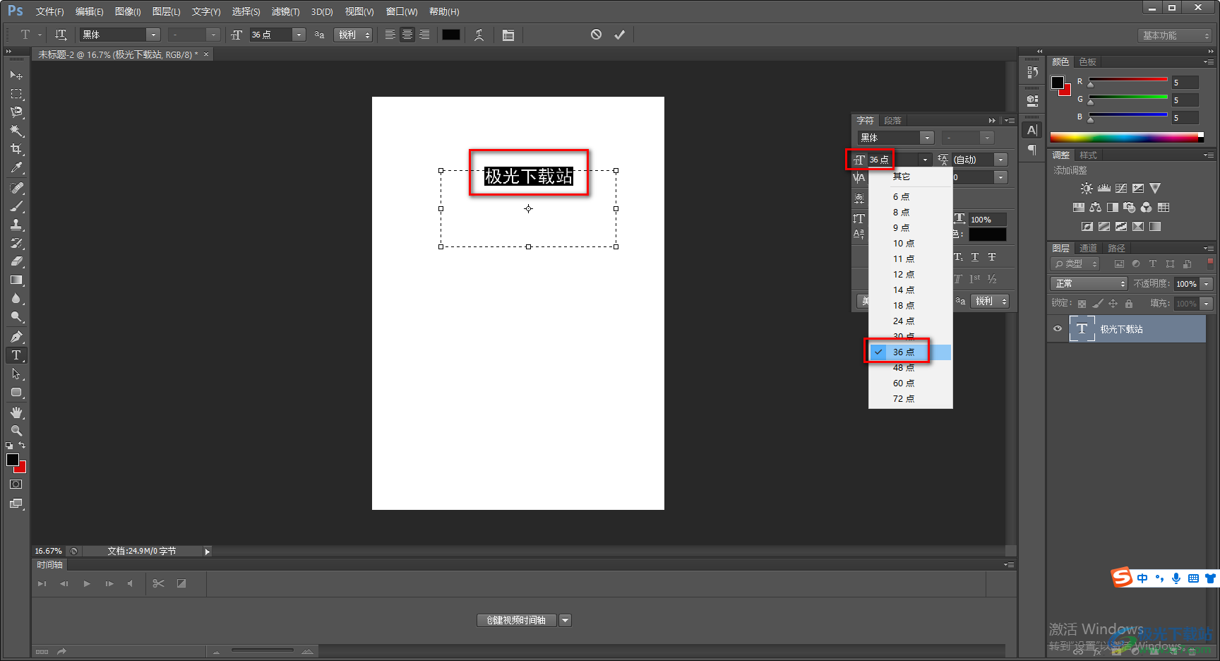 Adobe PhotoShop調(diào)整字體大小的方法