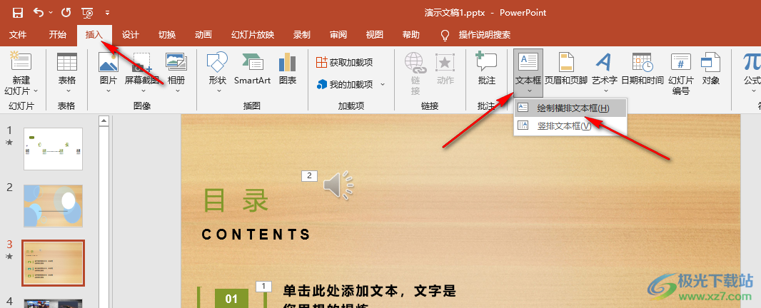 PPT文字效果轉(zhuǎn)換彎曲的設(shè)置方法