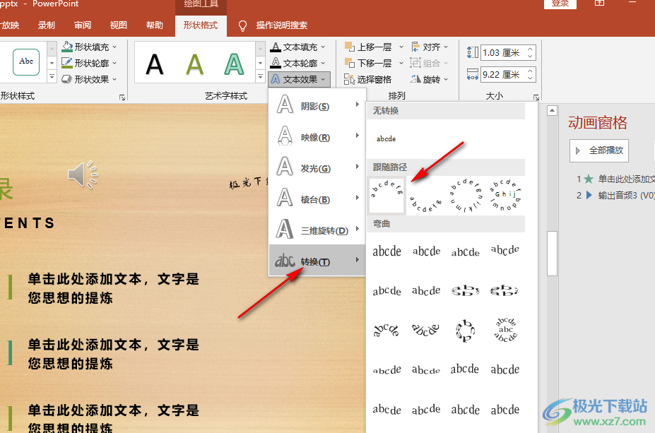 PPT文字效果轉(zhuǎn)換彎曲的設(shè)置方法