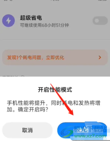 ?小米12打開性能模式的教程