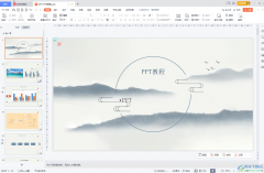 WPS PPT設(shè)置背景音樂(lè)不間斷