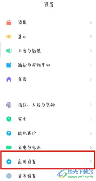 小米12開(kāi)啟root權(quán)限的教程