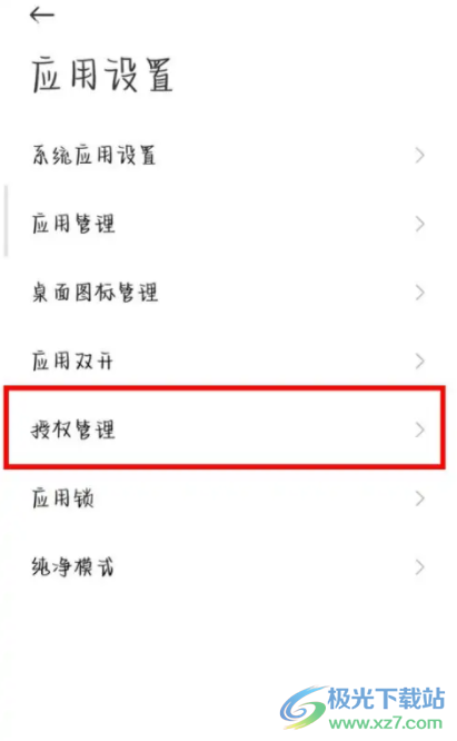 小米12開(kāi)啟root權(quán)限的教程