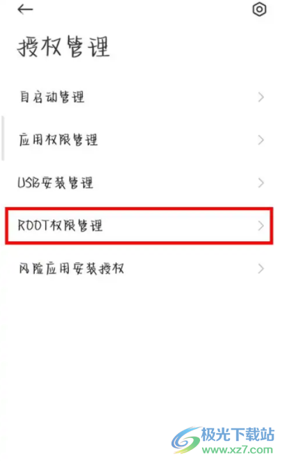 小米12開(kāi)啟root權(quán)限的教程
