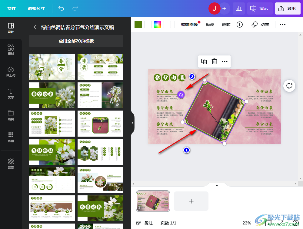 Canva可畫旋轉(zhuǎn)畫布內(nèi)容的方法