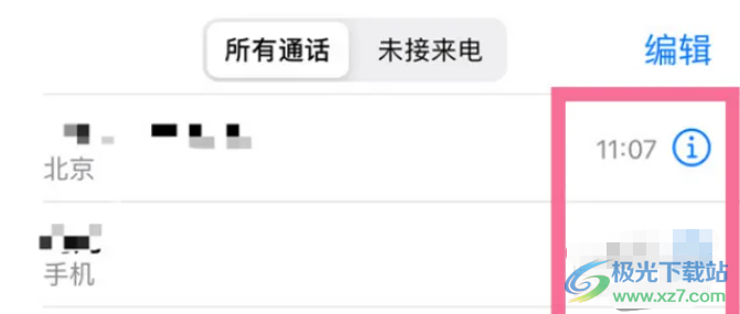 蘋果13查詢通話記錄的教程