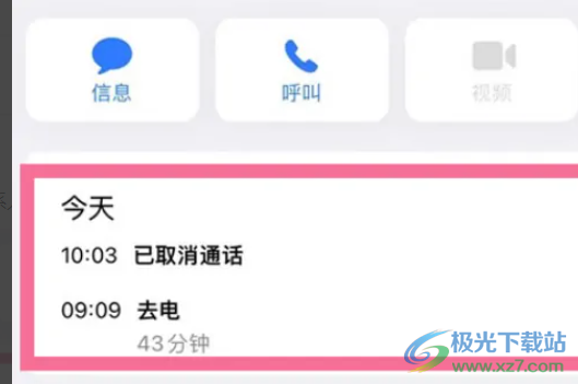 蘋果13查詢通話記錄的教程
