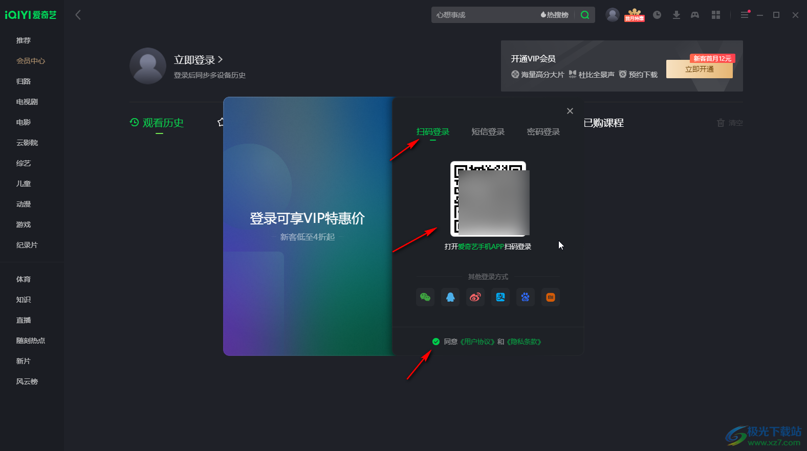 愛奇藝電腦版登錄VIP賬號(hào)的方法教程