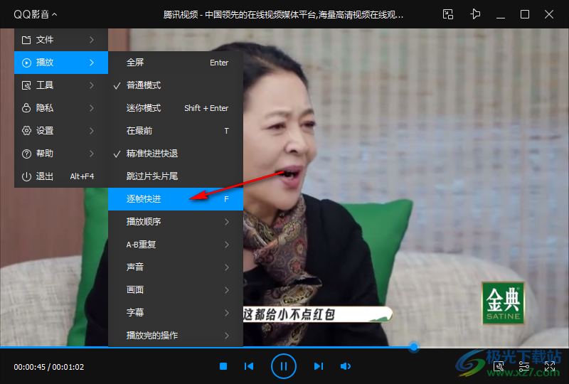 qq影音設(shè)置逐幀快進(jìn)播放視頻的方法