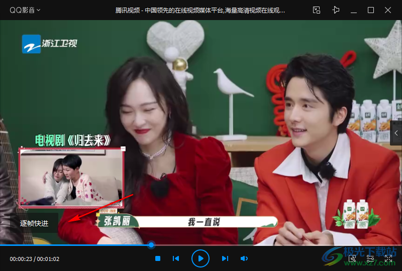 qq影音設(shè)置逐幀快進(jìn)播放視頻的方法