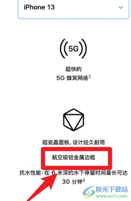 ?蘋果13查看邊框材質(zhì)的教程