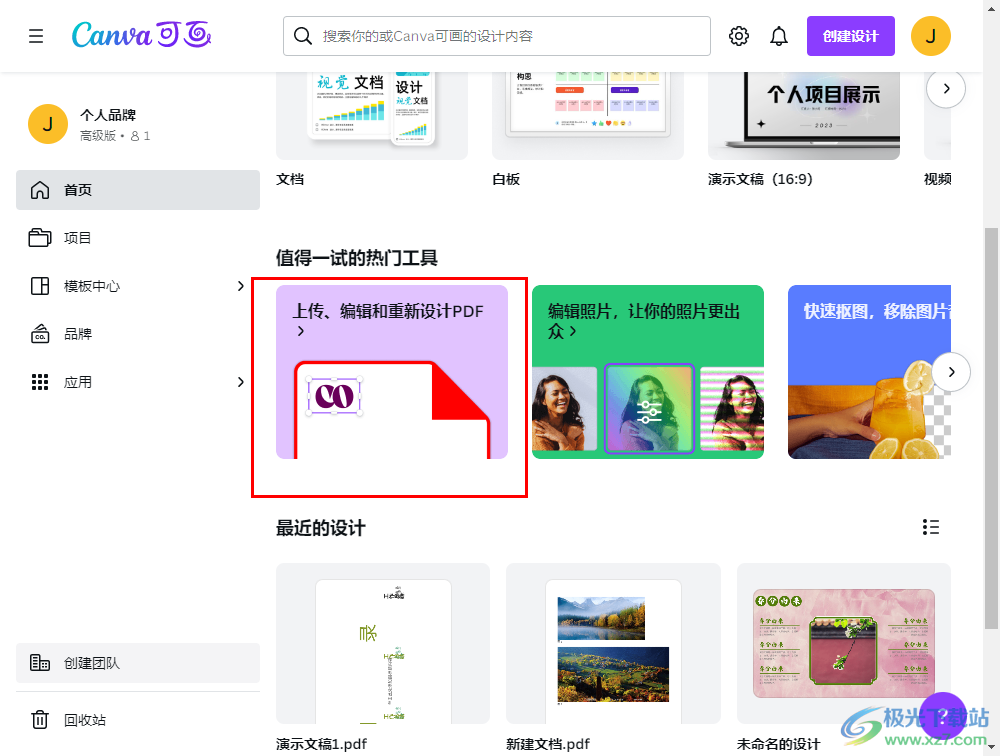 Canva可畫上傳PDF文件的方法