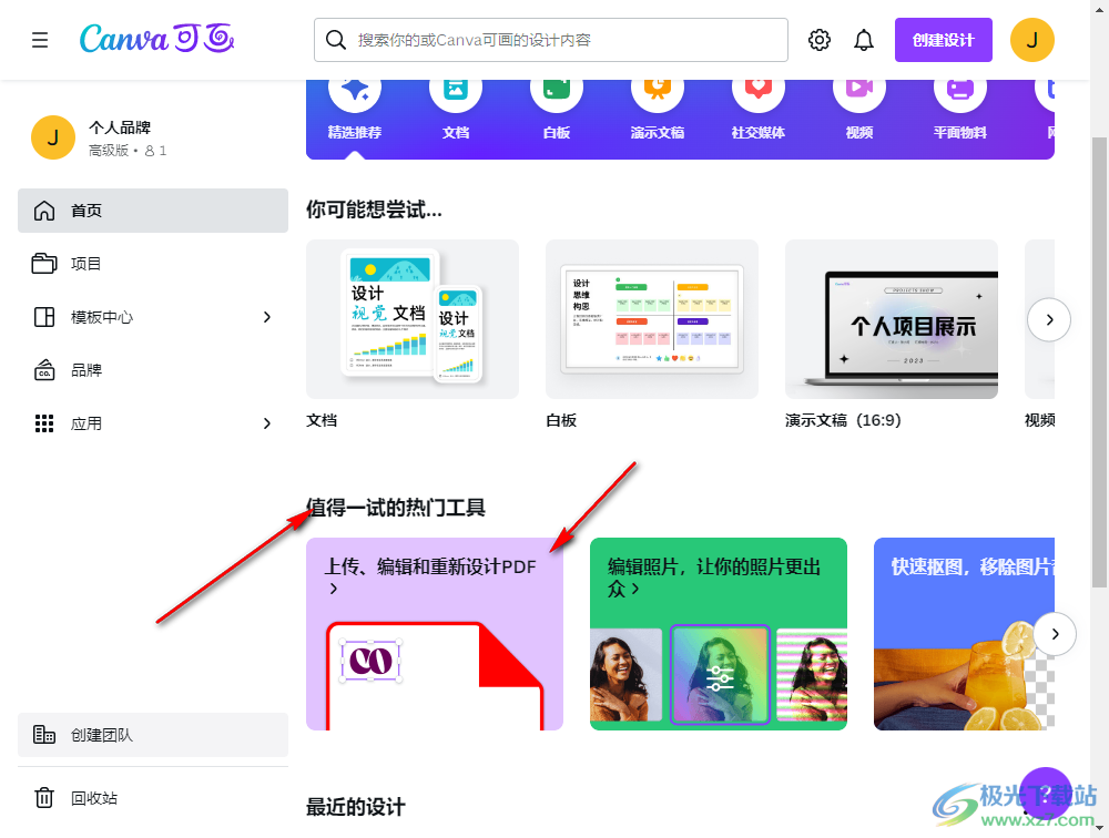 Canva可畫上傳PDF文件的方法