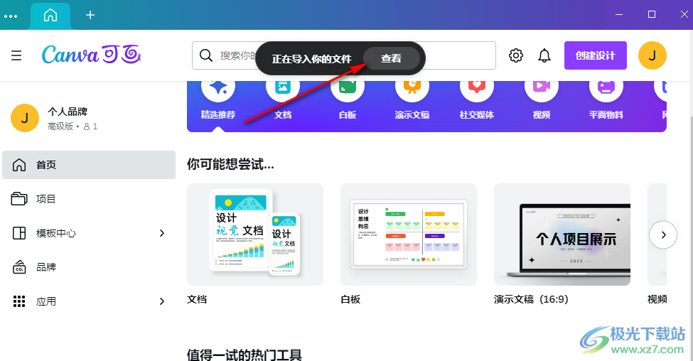 Canva可畫上傳PDF文件的方法