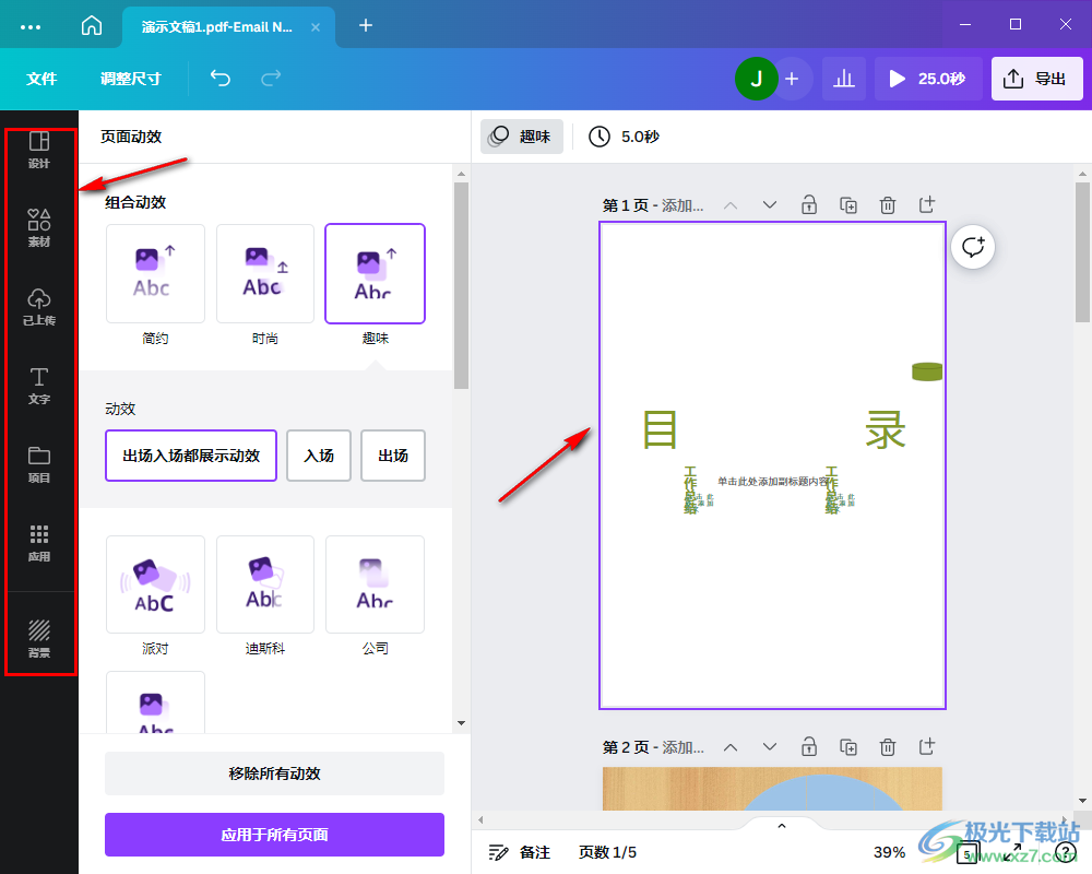 Canva可畫上傳PDF文件的方法