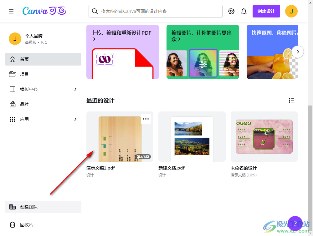 Canva可畫上傳PDF文件的方法