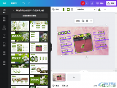 Canva可畫旋轉(zhuǎn)畫布內(nèi)容的方法
