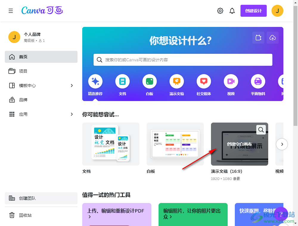 Canva可畫旋轉(zhuǎn)畫布內(nèi)容的方法