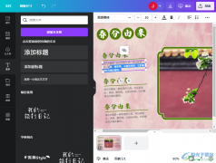 Canva可畫編輯文字內(nèi)容的方法
