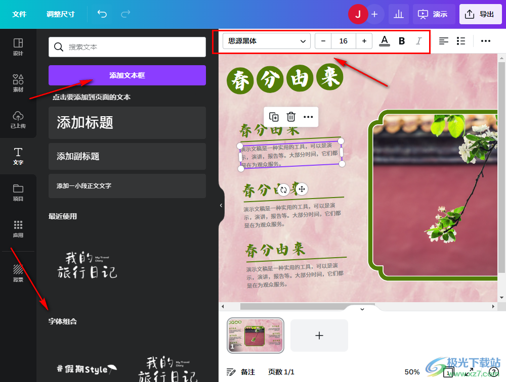 Canva可畫編輯文字內容的方法