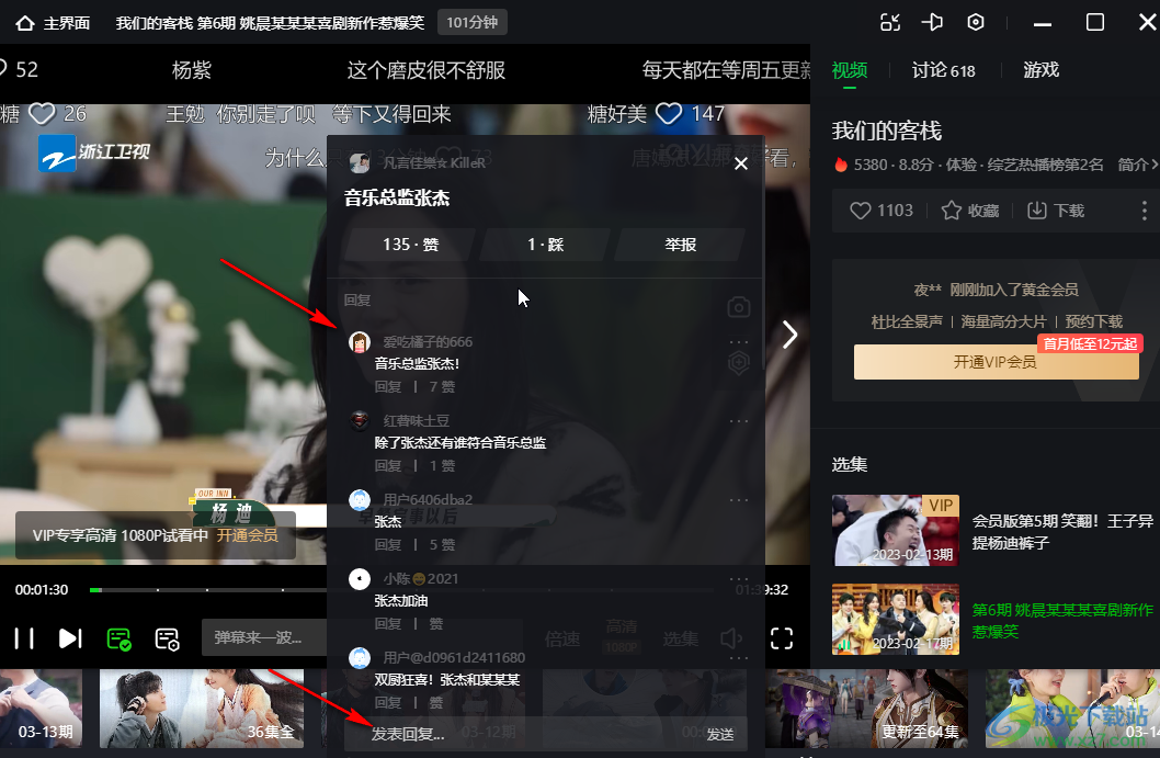 愛(ài)奇藝電腦版點(diǎn)贊彈幕的方法教程