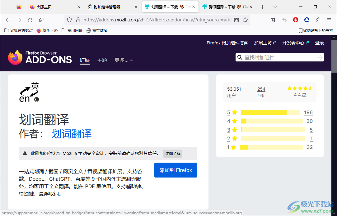火狐瀏覽器安裝翻譯插件的方法