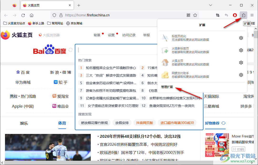 火狐瀏覽器安裝翻譯插件的方法