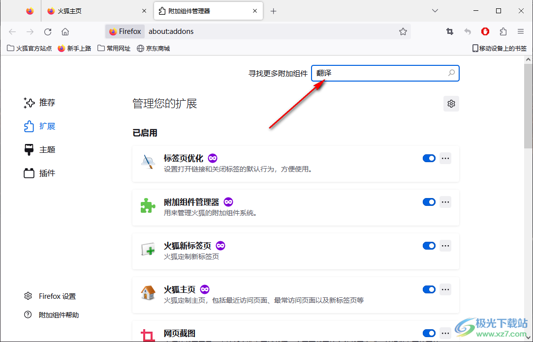 火狐瀏覽器安裝翻譯插件的方法