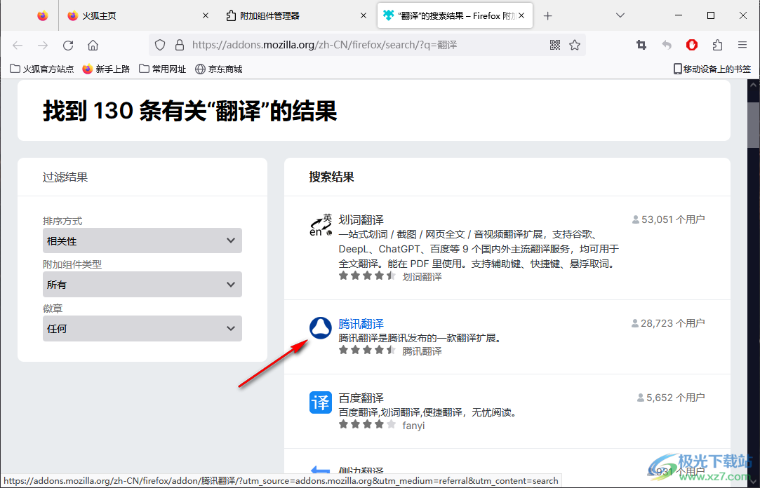 火狐瀏覽器安裝翻譯插件的方法