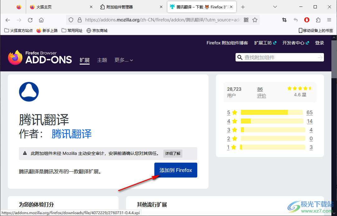火狐瀏覽器安裝翻譯插件的方法