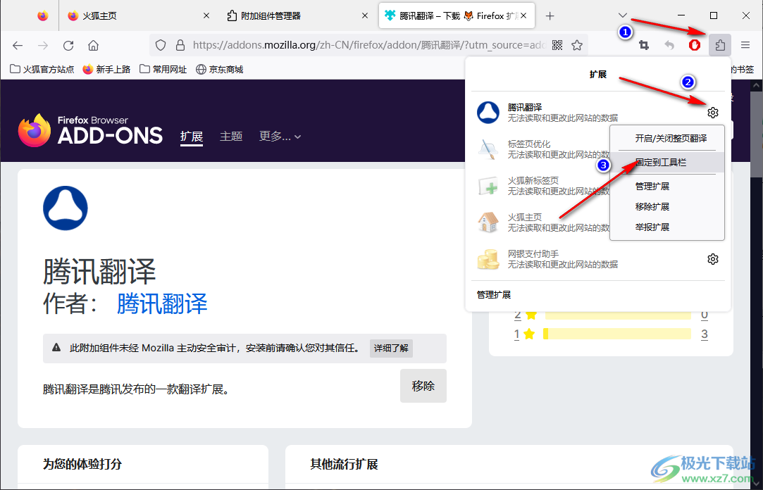 火狐瀏覽器安裝翻譯插件的方法