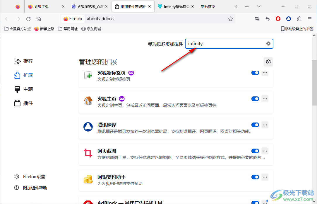 火狐瀏覽器使用infinity新標簽頁的方法