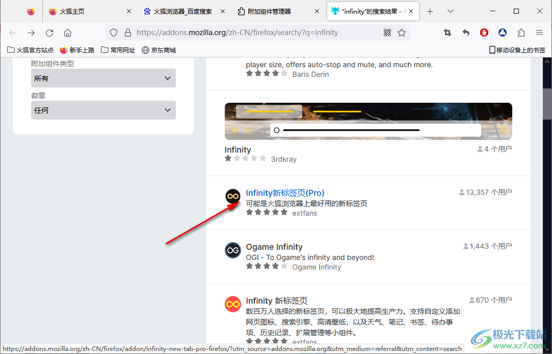 火狐瀏覽器使用infinity新標簽頁的方法