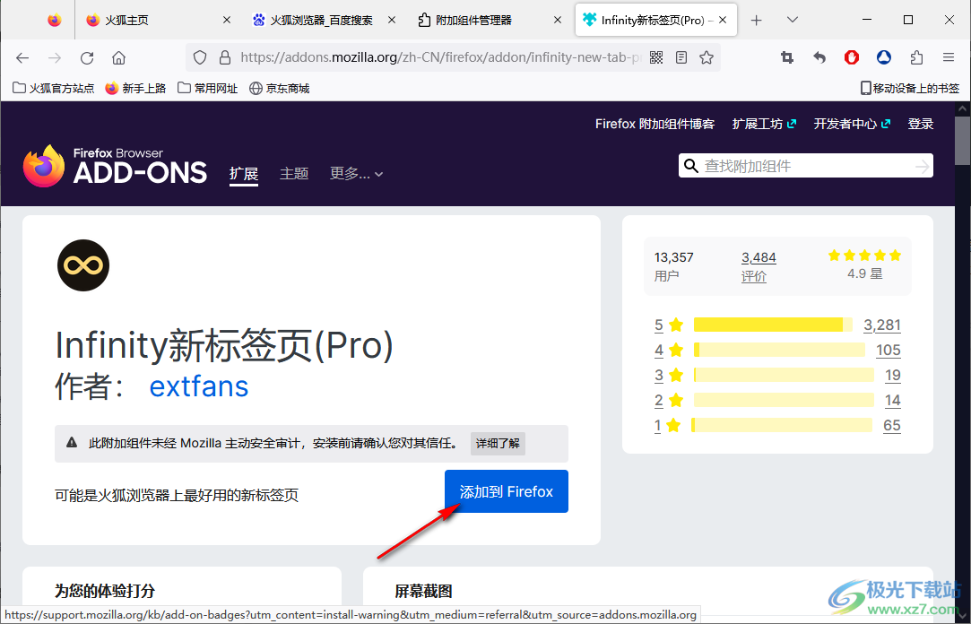 火狐瀏覽器使用infinity新標簽頁的方法