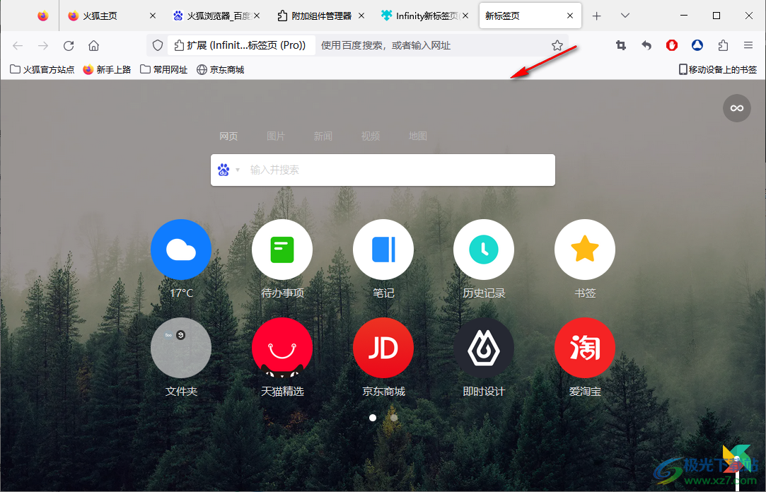 火狐瀏覽器使用infinity新標簽頁的方法