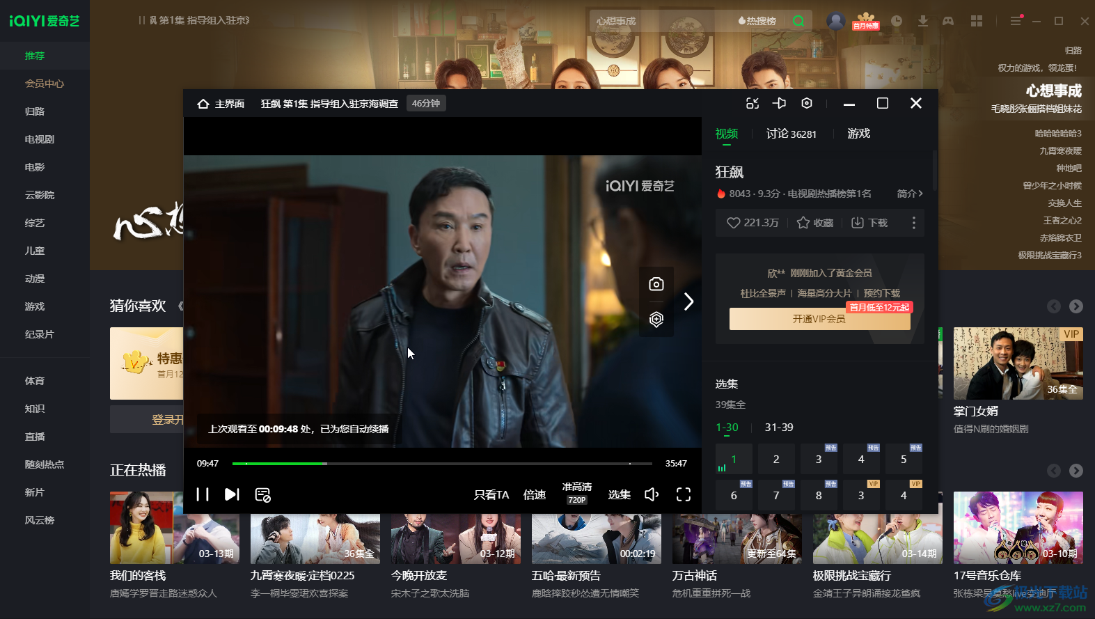 愛奇藝電腦版給視頻截屏的方法教程