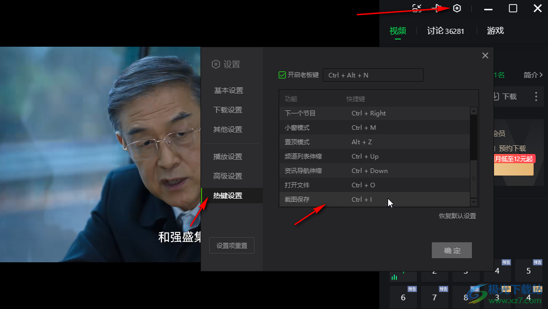 愛奇藝電腦版給視頻截屏的方法教程