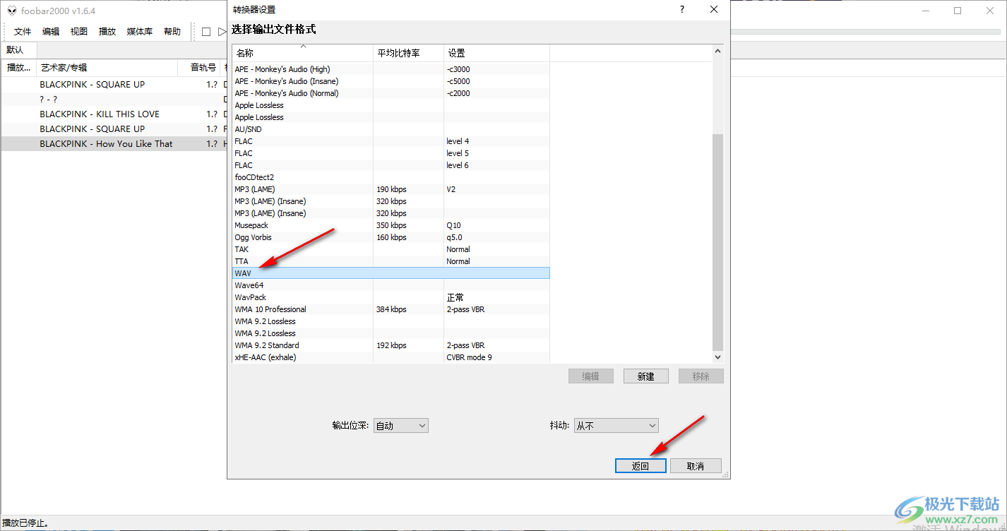 foobar2000轉(zhuǎn)換音樂格式的方法