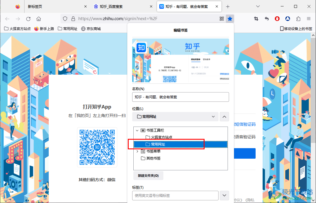 火狐瀏覽器將網(wǎng)站添加到常用網(wǎng)址的方法