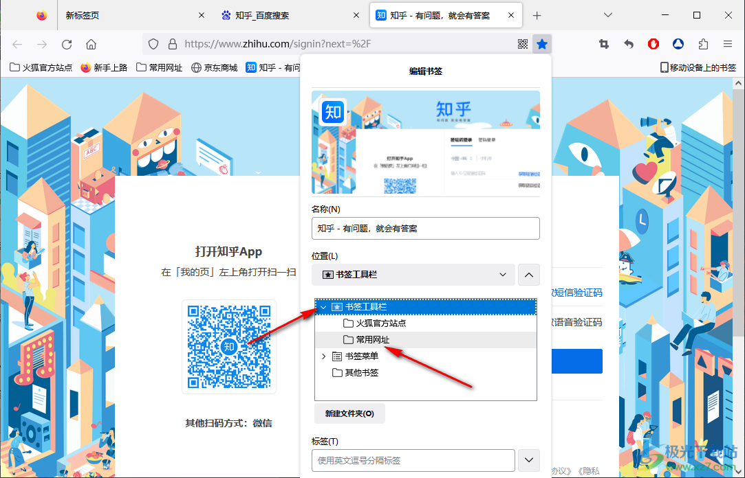 火狐瀏覽器將網(wǎng)站添加到常用網(wǎng)址的方法