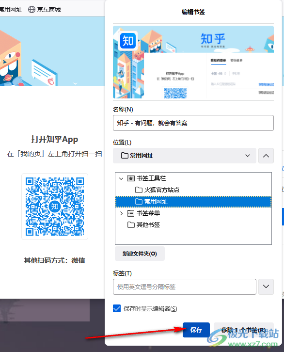 火狐瀏覽器將網(wǎng)站添加到常用網(wǎng)址的方法