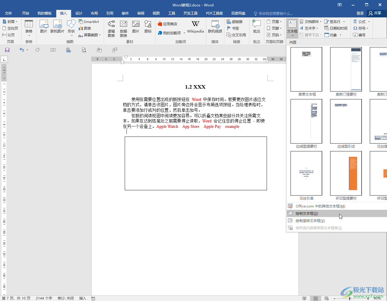 Word文檔設(shè)置文本框內(nèi)部邊距的方法教程