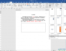 Word文檔設(shè)置文本框內(nèi)部邊距的方法教程
