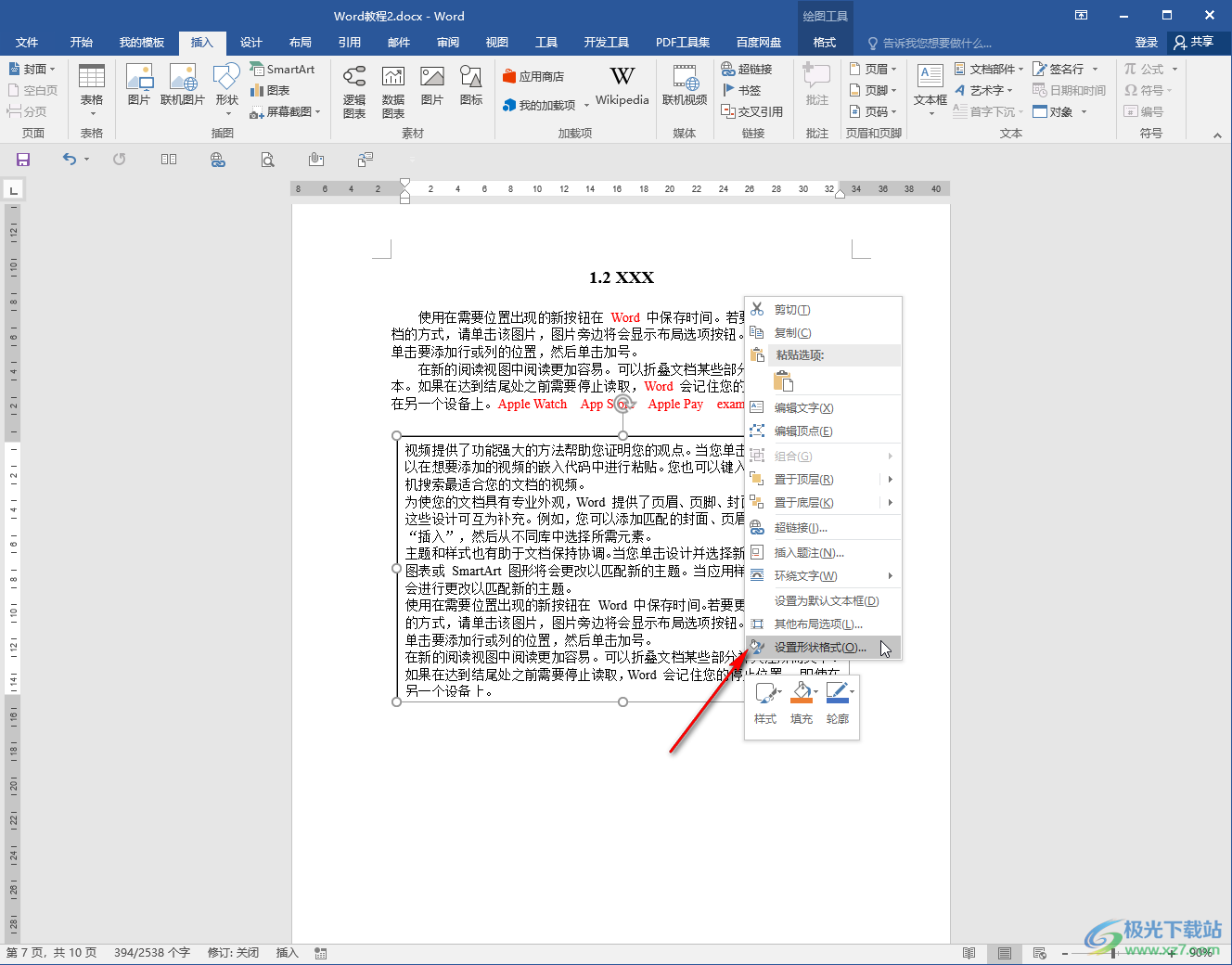 Word文檔設(shè)置文本框內(nèi)部邊距的方法教程