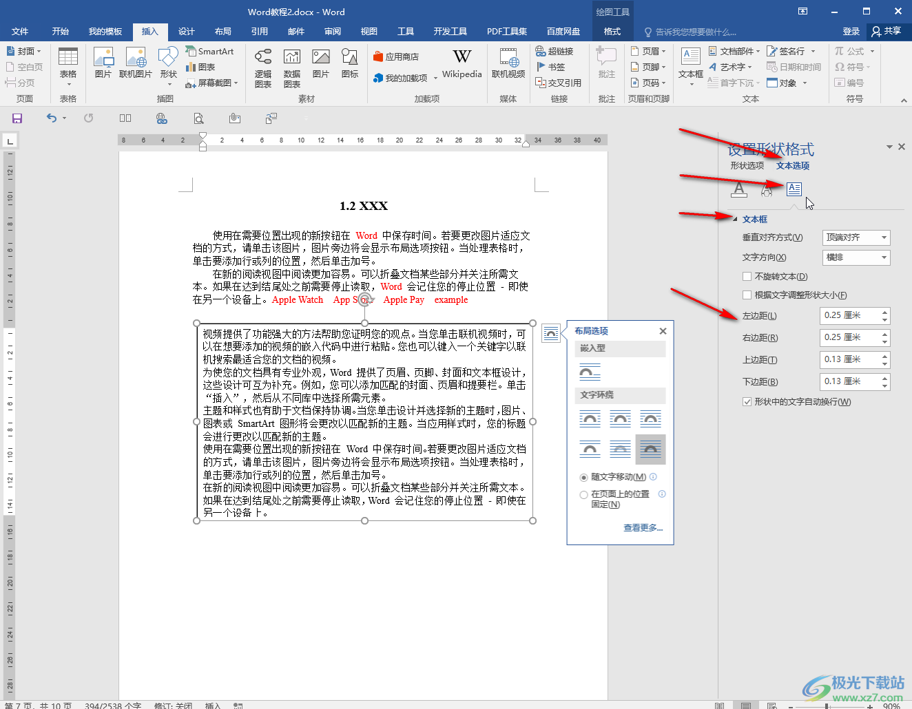 Word文檔設(shè)置文本框內(nèi)部邊距的方法教程