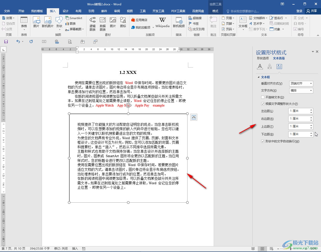 Word文檔設(shè)置文本框內(nèi)部邊距的方法教程